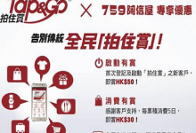 香港拍住赏TAP&GO虚拟信用卡申请教程